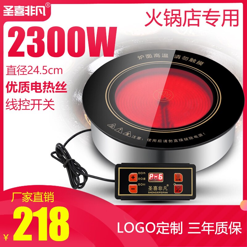 圣喜非凡F-23U火锅电陶炉圆形商