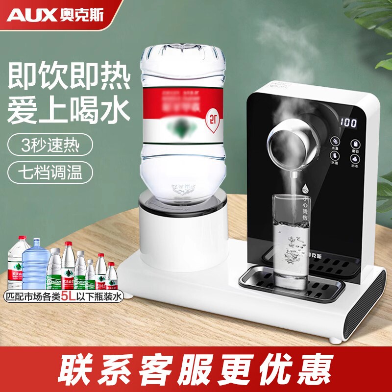 奥克斯即热式饮水机家用桌面开水宿舍小型全自动速热台式一体机机