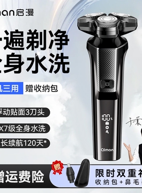 启漫电动剃须刀男士2026新款刮胡