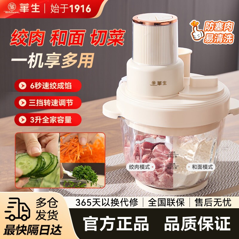 华生和面绞肉机家用全自动多功能体机电动小型料理搅拌机揉面一