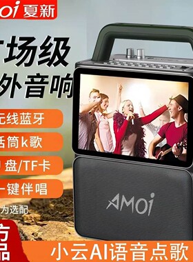夏新K歌音响一体机蓝牙音箱儿童