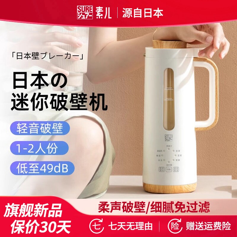日本SURE素儿豆浆机迷你小型破壁