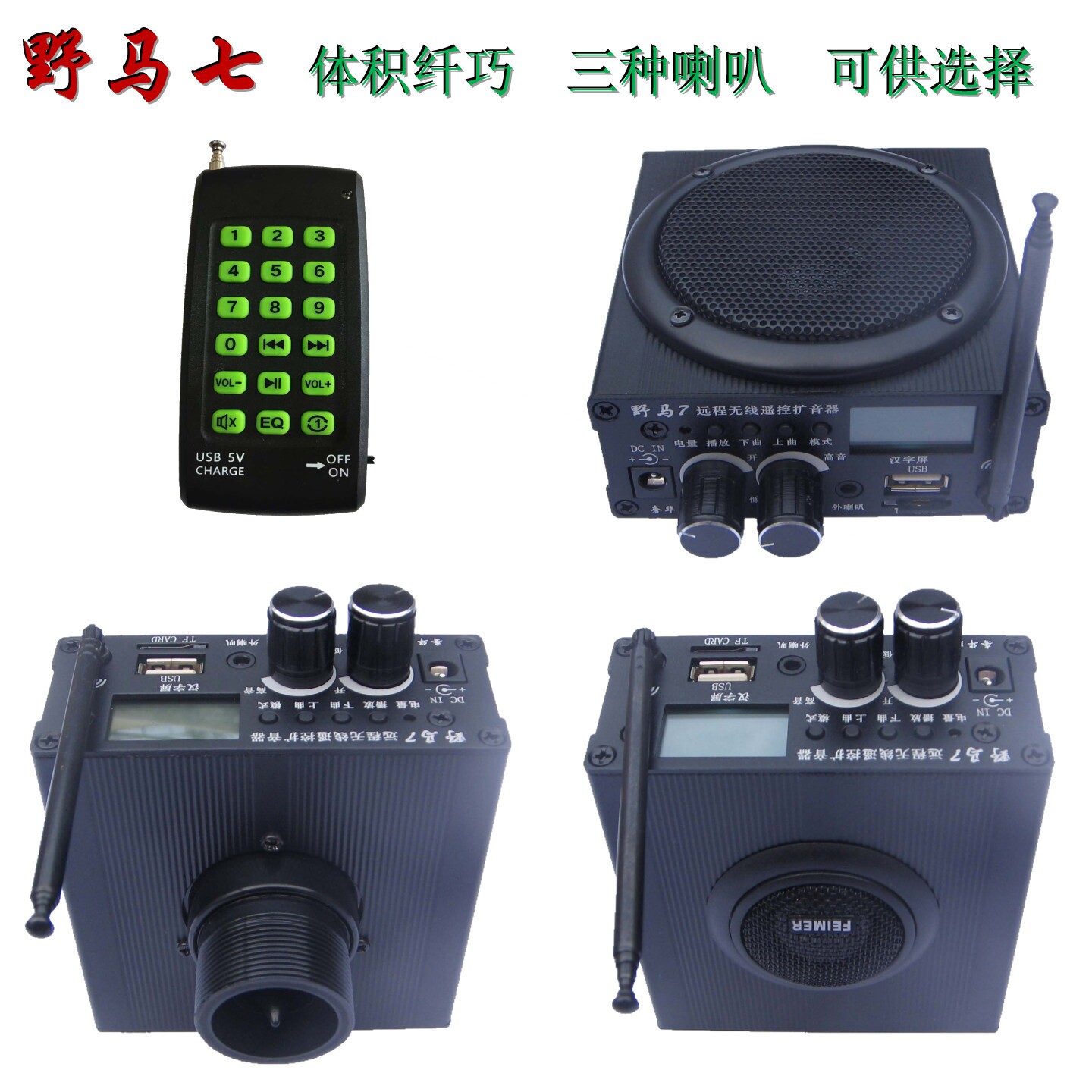 无线扩音器野马扩音器小钢炮放