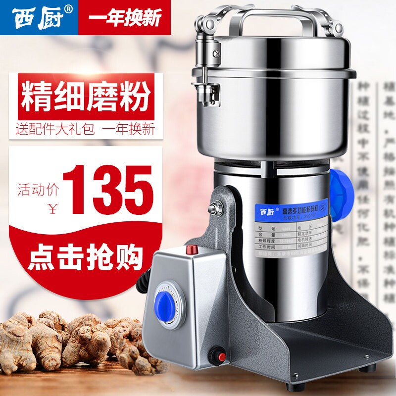 西厨不锈钢五谷杂粮粉碎机家用电