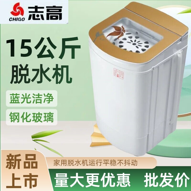 志高甩干机家用大容量脱水机甩衣鞋子宿舍服甩干桶单桶单脱水机甩