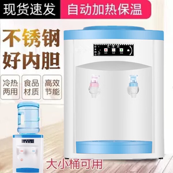 饮水机迷你台式温热制冷制热冷热