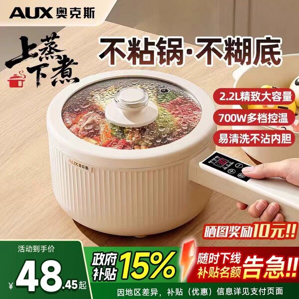 奥克斯电煮锅宿舍家用多功能小型