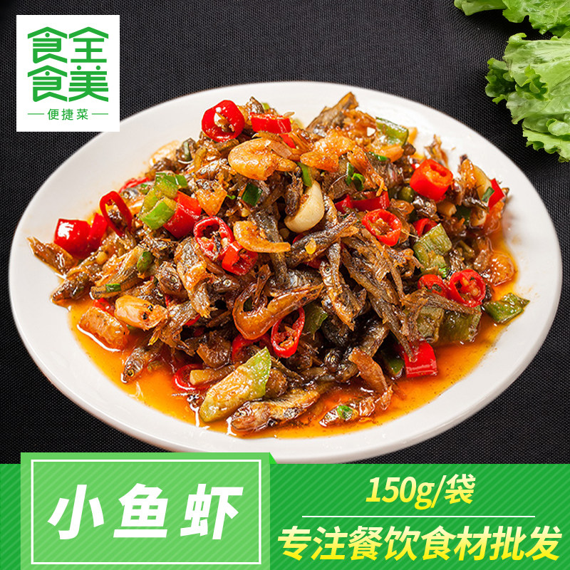 小鱼虾150g湖南特产酒店特色菜原料冷冻半成品食材私房菜湘菜小炒