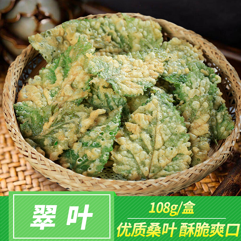 香酥油炸桑叶翠叶特色油炸小吃