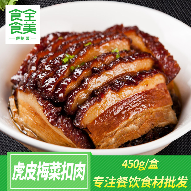 梅菜扣肉450g碗装酒店饭店餐饮半成品特色菜预制菜五花肉食材商用