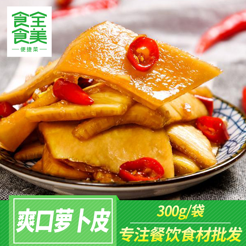 湖南特产爽口萝卜皮300g泡菜酸辣开胃即食酒店特色半成品凉菜商用