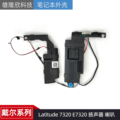 戴尔喇叭Latitude7320E7320