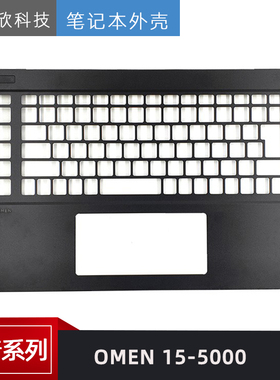 全新原装HP 惠普 OMEN 15T-5000 15-5000 TPN-W111 C壳 外壳 掌托