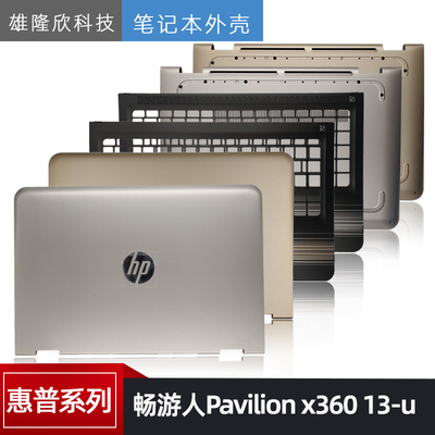 惠普Pavilion13-uTPN-W118外壳