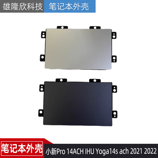 Yoga14s IHU ach 2021 触控板 适用联想小新Pro 2022触摸板 14ACH