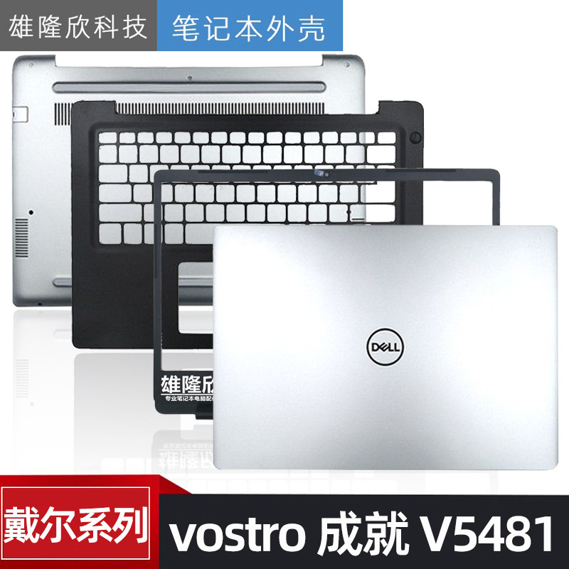 全新dell戴尔 vostro 成就v5481 a壳 外壳 屏后盖 b壳 c壳键盘d壳