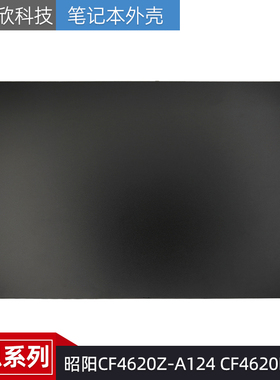 适用Lenovo/联想 昭阳CF4620Z-A124 CF4620B A壳 屏幕后盖 外壳