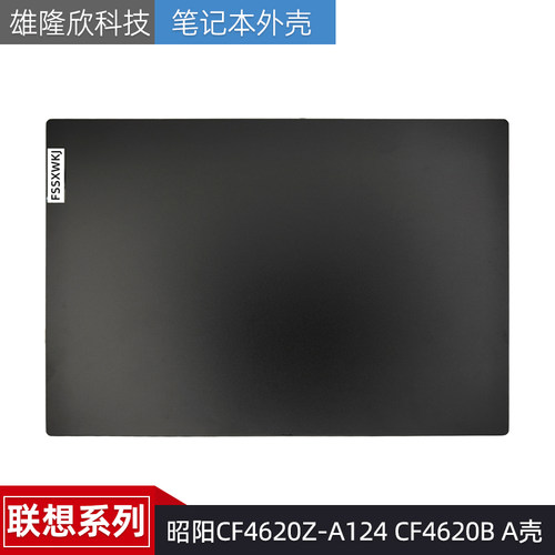 外壳联想昭阳CF4620Z-A124