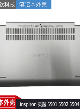 全新Dell戴尔 Inspiron灵越 5501 5502 5504 5505 D壳外壳 0DXN80