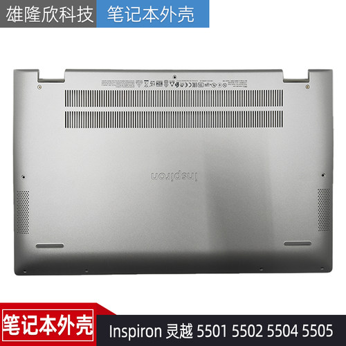 戴尔灵越550155025504外壳