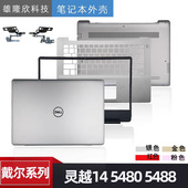 5480 5485 A壳外壳 Dell 5488 灵越14 C壳键盘 B壳 戴尔 D壳 屏轴