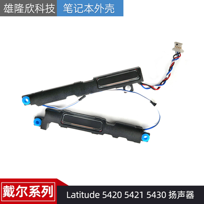 戴尔Latitude54205421喇叭