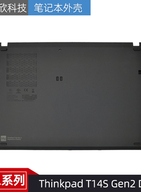 适用Lenovo/联想 Thinkpad T14S Gen2 D壳 底壳 外壳 下盖 底盖