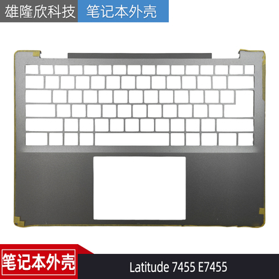 戴尔Latitude7455E7455C壳