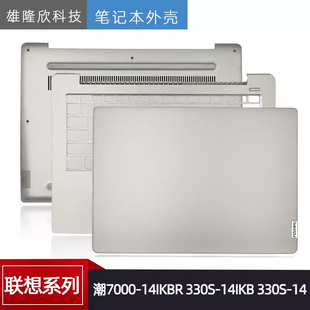 14IKB 適用聯(lián)想潮7000 330S A殼B殼C殼鍵盤(pán) 14IKBR D殼外殼屏軸蓋