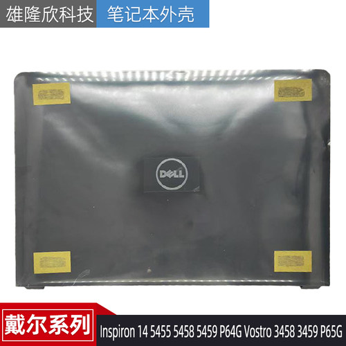 戴尔灵越54585459V3458外壳