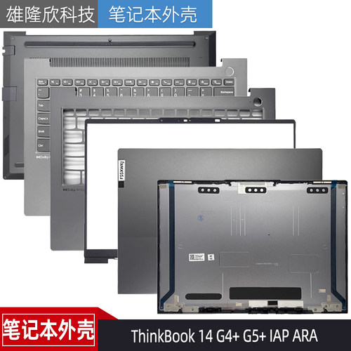 联想14G4+G5+IAPARA外壳