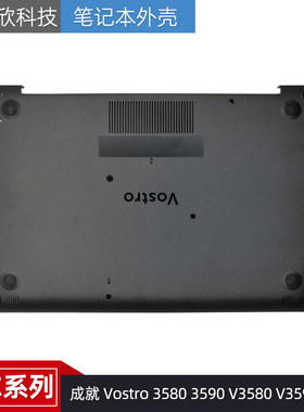 Dell/戴尔 成就Vostro 3580 3590 D壳 外壳 0RWJGP