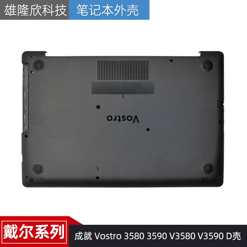 DELL戴尔成就35803590外壳D壳