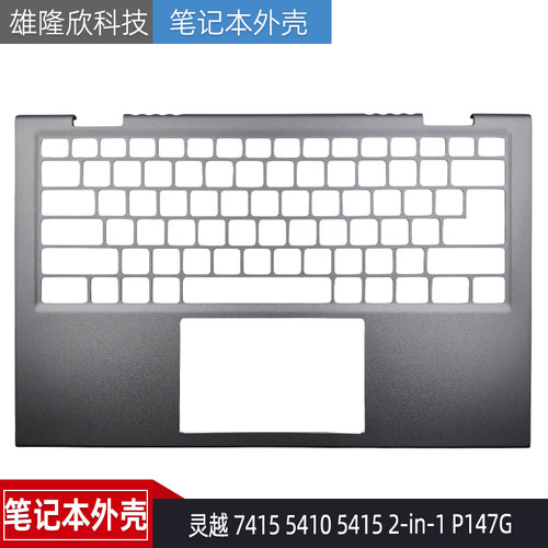 戴尔灵越741554102-in-1C壳