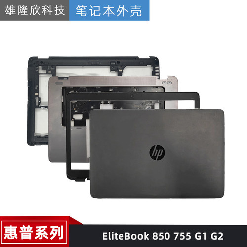 惠普EliteBook755A壳