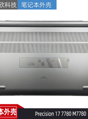 Dell 戴尔 Precision 17 7780 M7780 D壳 外壳 后盖 厚款 05M87H