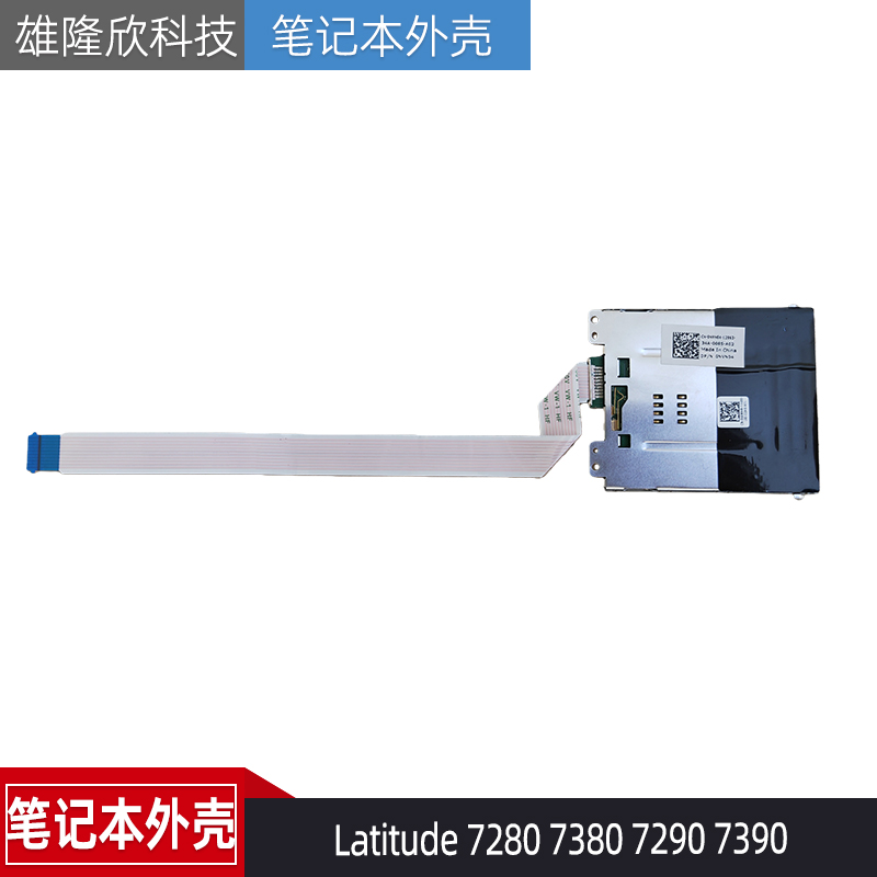戴尔LatitudeE7280E7380读卡器
