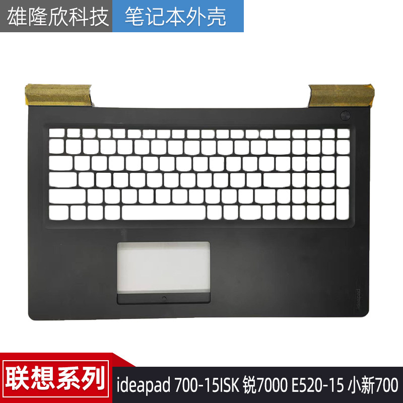适用联想ideapad 700-15ISK 锐7000 E520-15 小新700 C壳外壳掌托