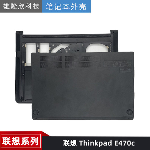 联想外壳ThinkpadE470c