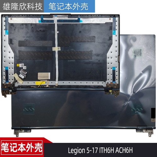 联想Legion5-17ITH6HACH外壳