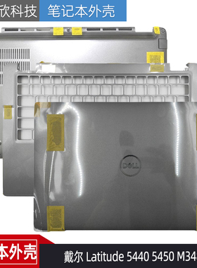 Dell戴尔 Latitude 5440 5450 M3480 A壳 C壳 D壳 外壳 掌托 底壳