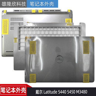 C壳 底壳 5440 掌托 外壳 D壳 A壳 M3480 5450 Latitude Dell戴尔