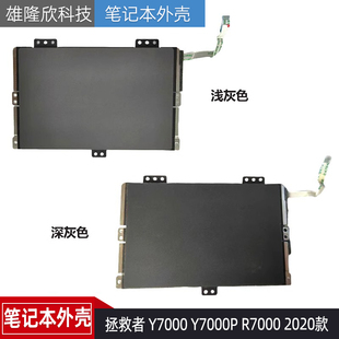 R7000 Y7000P 2020款 2021款 触控板 适用联想拯救者 触摸板 Y7000