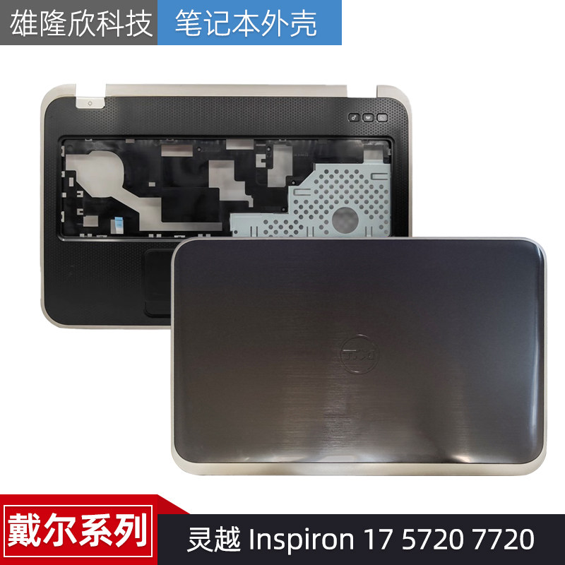 Dell 戴尔 灵越 Inspiron 17 5720 7720 A壳 C壳 屏幕后盖 外壳