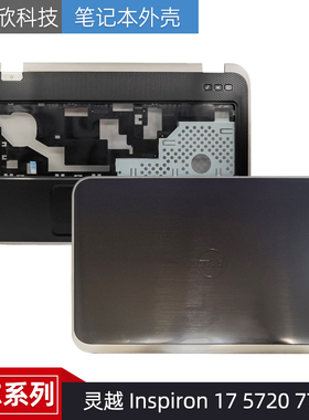 Dell 戴尔 灵越 Inspiron 17 5720 7720 A壳 C壳 屏幕后盖 外壳