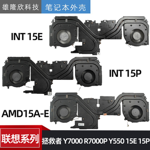适用联想拯救者 Y7000 R7000P Y550 15E 15P 2020H散热器风扇模组