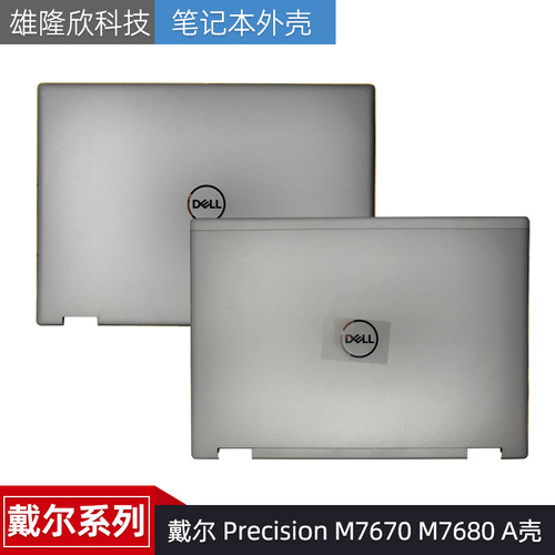 戴尔PrecisionM7670M7680外壳