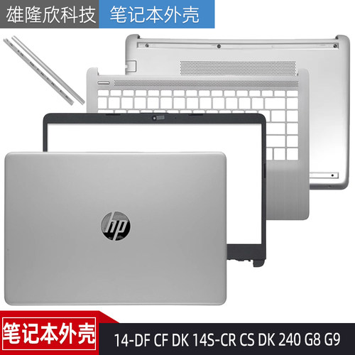 惠普14-DFCFDK240G8G9外壳