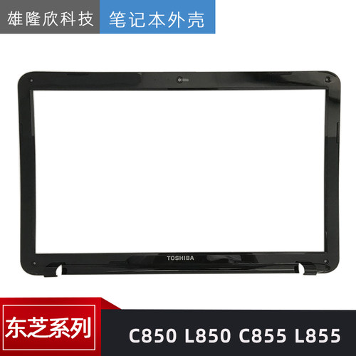 东芝C850L850C855L855B壳