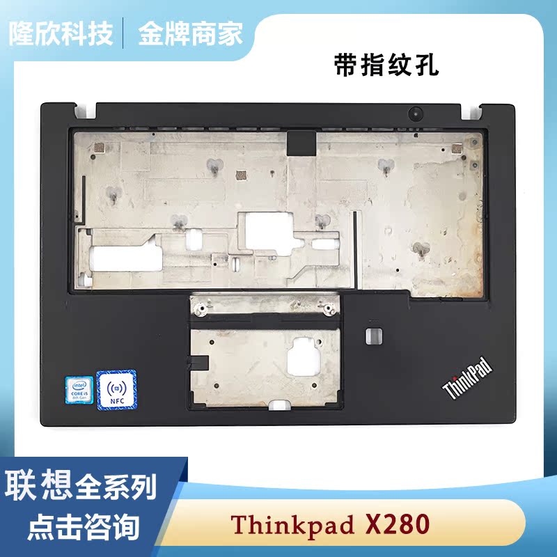 联想原装ThinkPadx280C壳